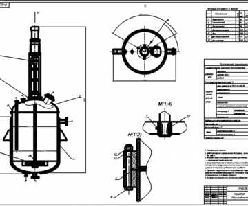 Чертеж Чертеж реактора-котла