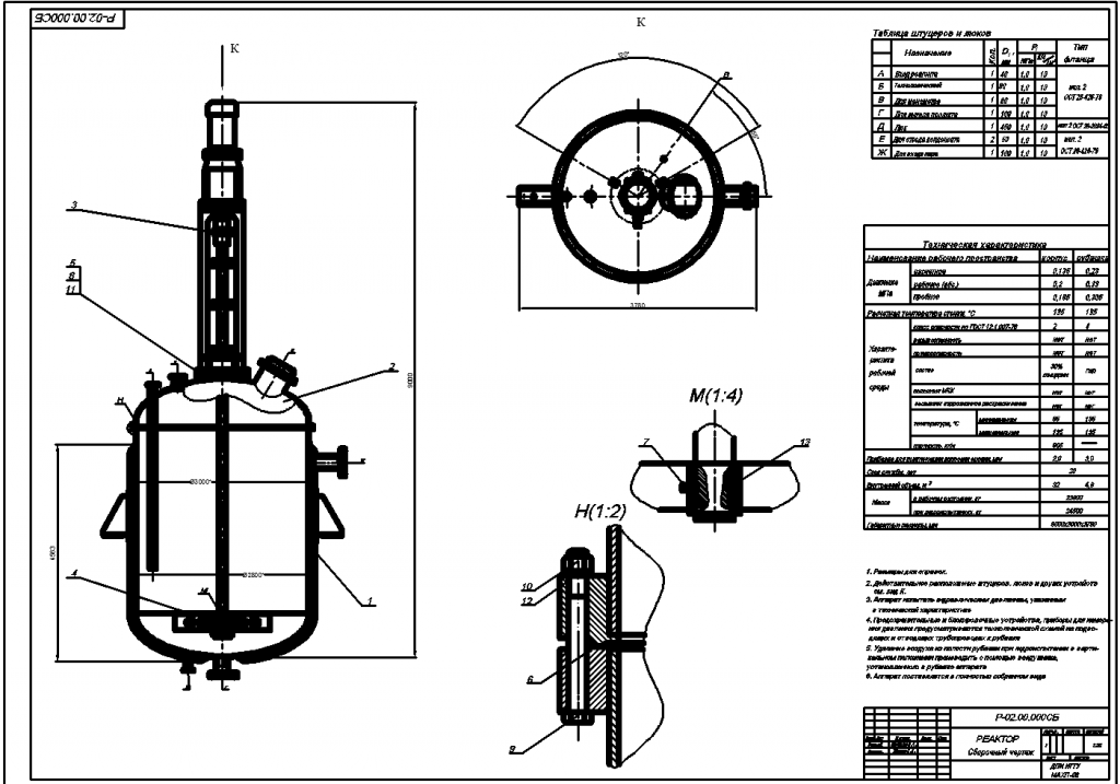 Чертеж Чертеж реактора-котла
