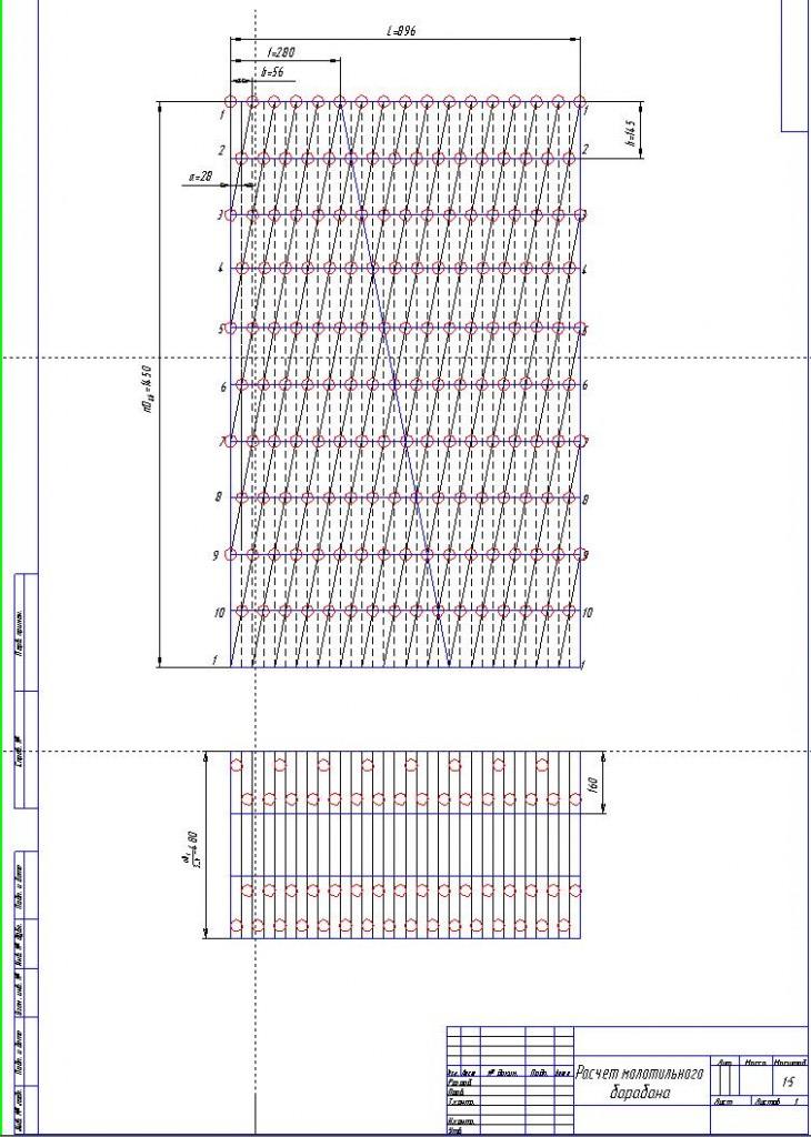 Чертеж Расчет молотильного барабана