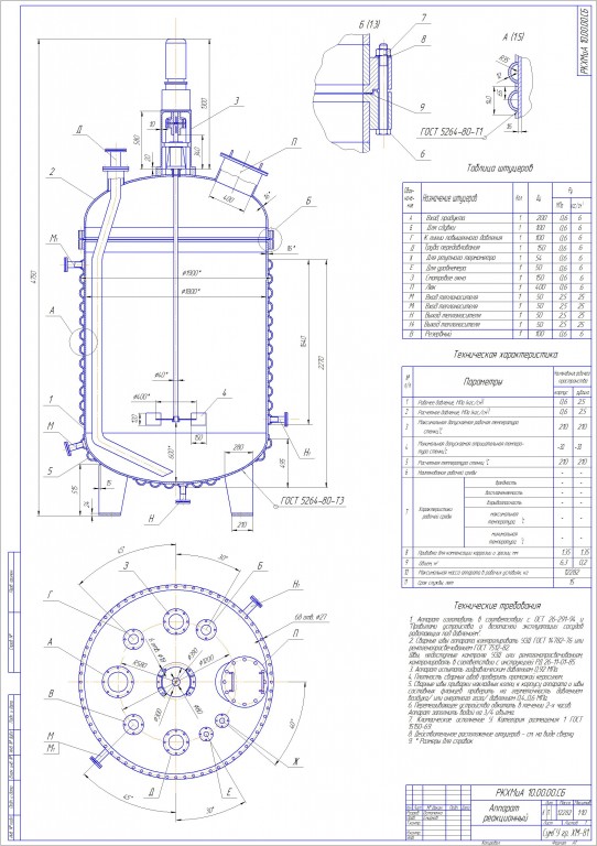 Чертеж Аппарат  реакционный
