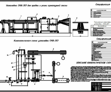 Чертеж Чертеж правильно-отрезного станка СМЖ-357