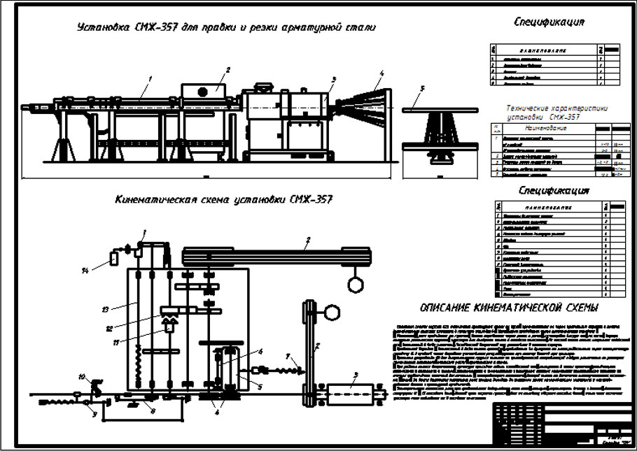 Чертеж Чертеж правильно-отрезного станка СМЖ-357