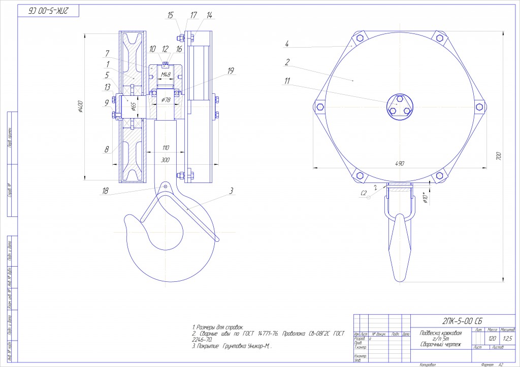Чертеж Крюковая подвеска грузоподъемность 5 т