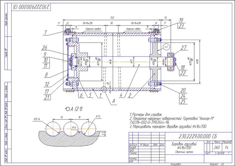 Чертеж Барабан грузовой d416х700