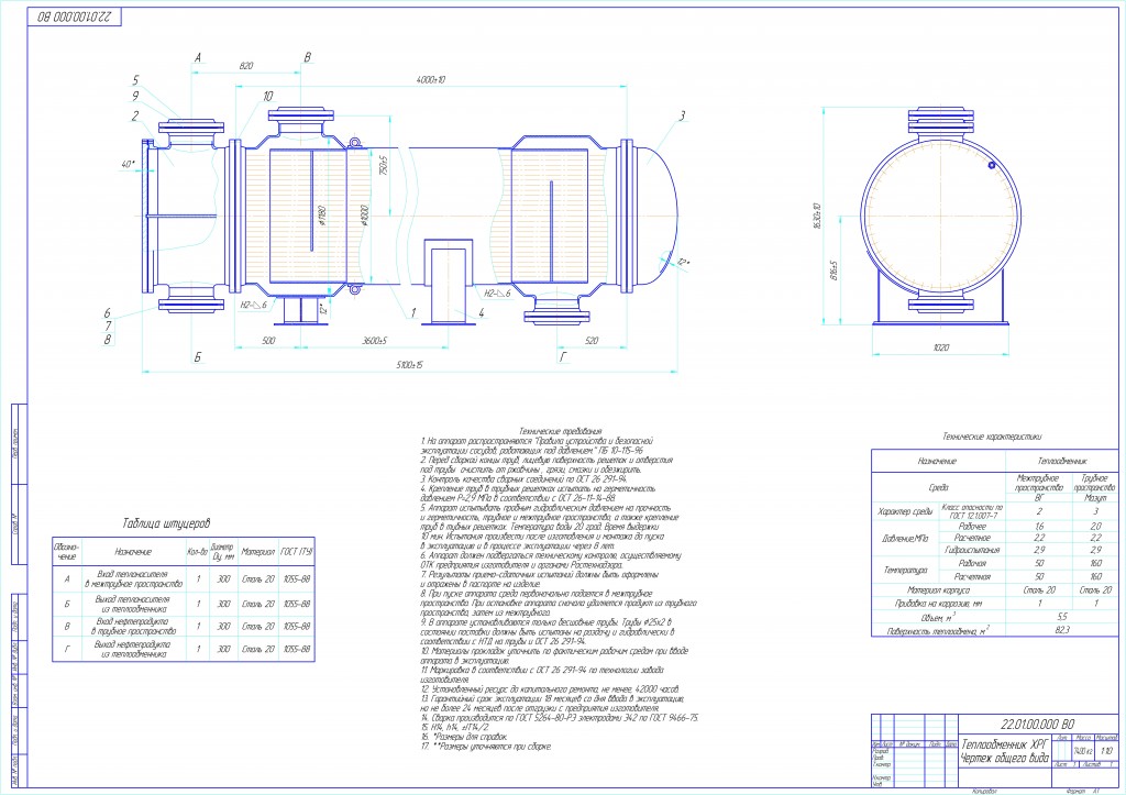 Чертеж Теплообменник типа ХРГ