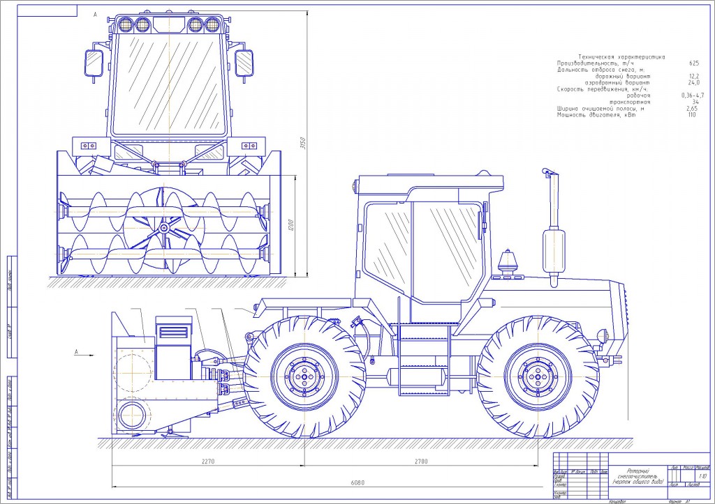 Чертеж Роторный снегоочиститель