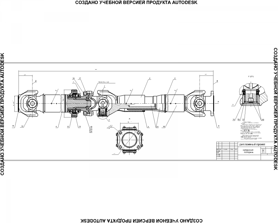 Чертеж Чертеж карданной передачи ЗИЛ-4331