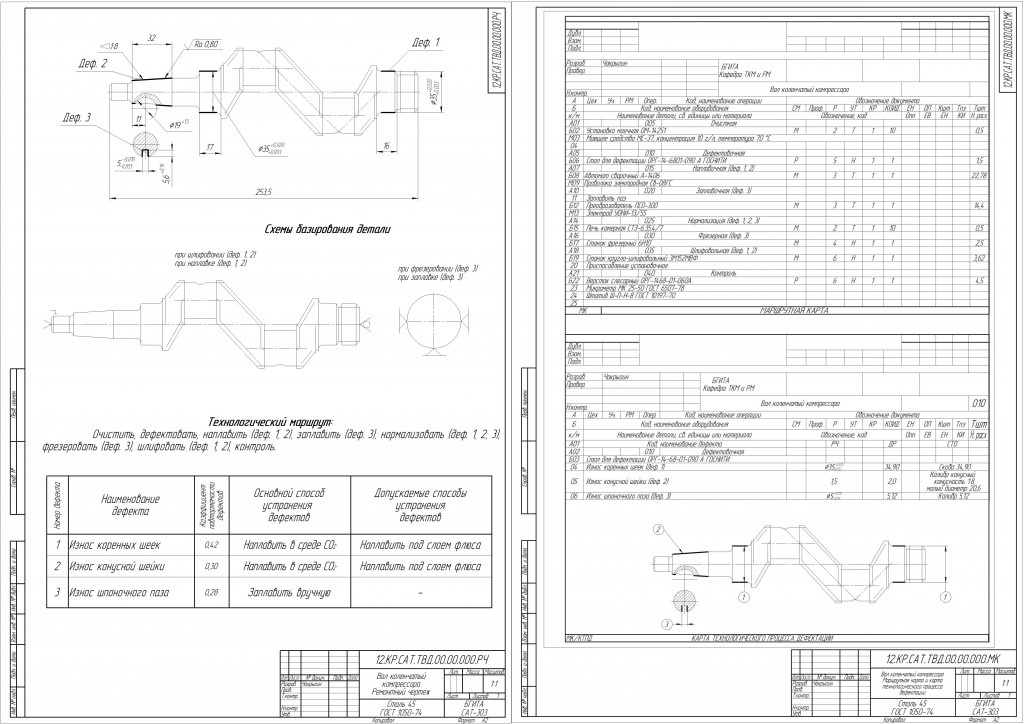 Чертеж Технология восстановления коленвала компрессора