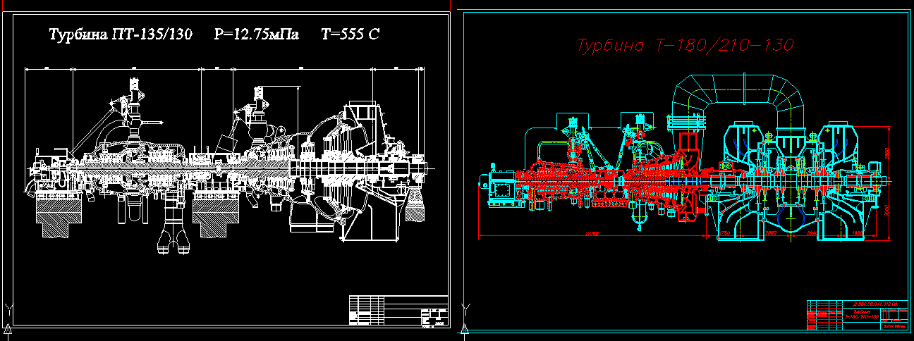 Чертеж Турбины ПТ-135 и Т-180