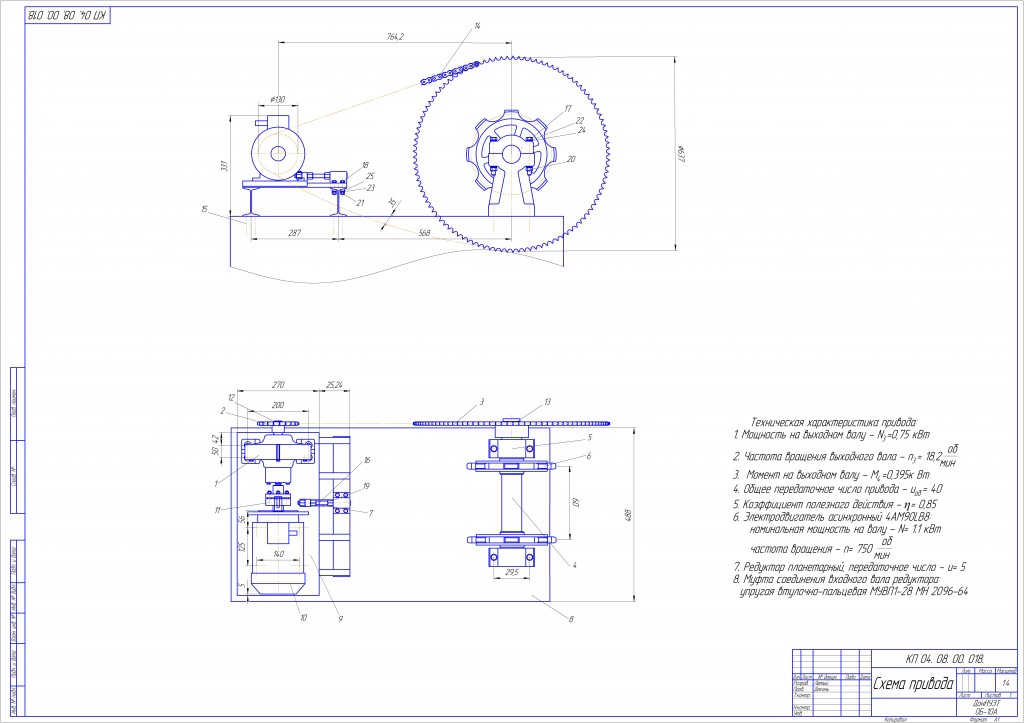 Чертеж Привод цепного конвейера uпривода=40