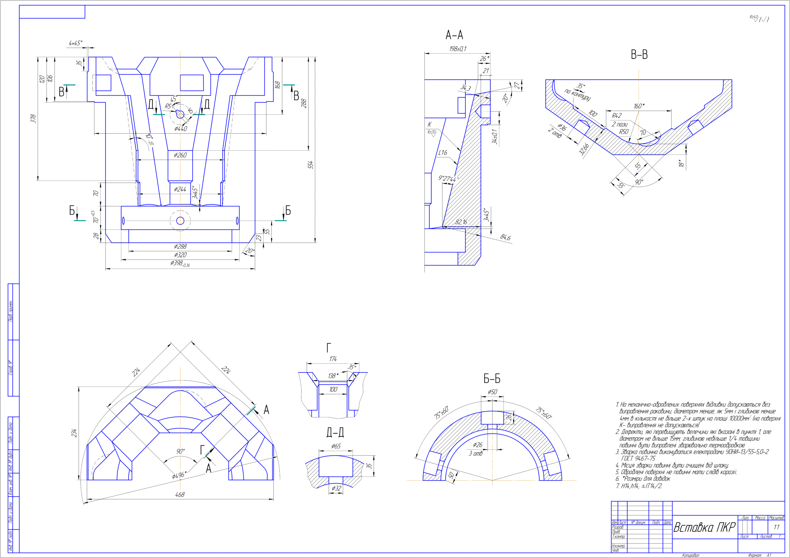 Чертеж Вставка ПКР-560