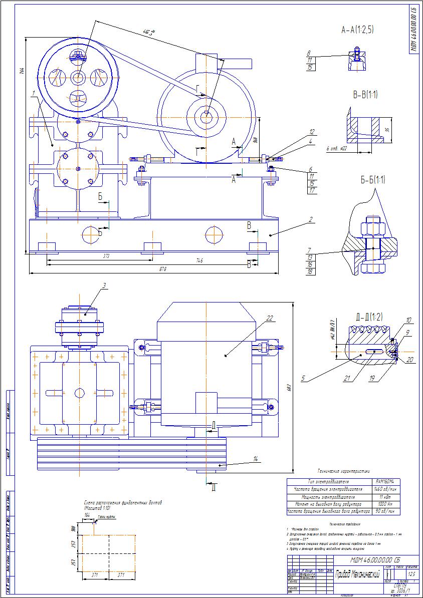 Чертеж Привод механический