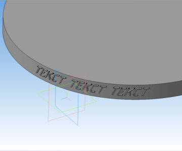 3D модель Текст на цилиндрической поверхности