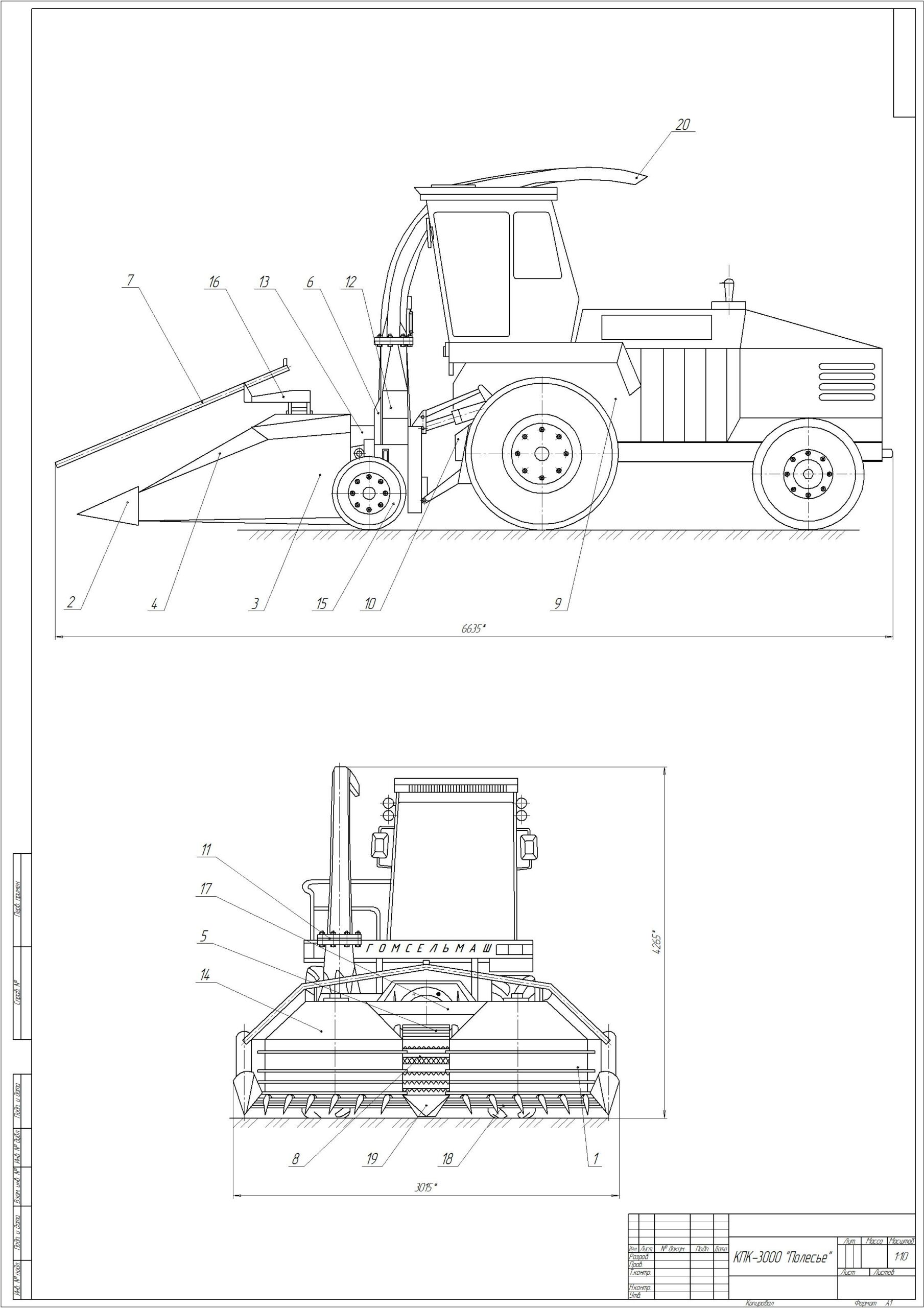 Чертеж Кормоуборочный комбайн КПК-3000 "Полесье"