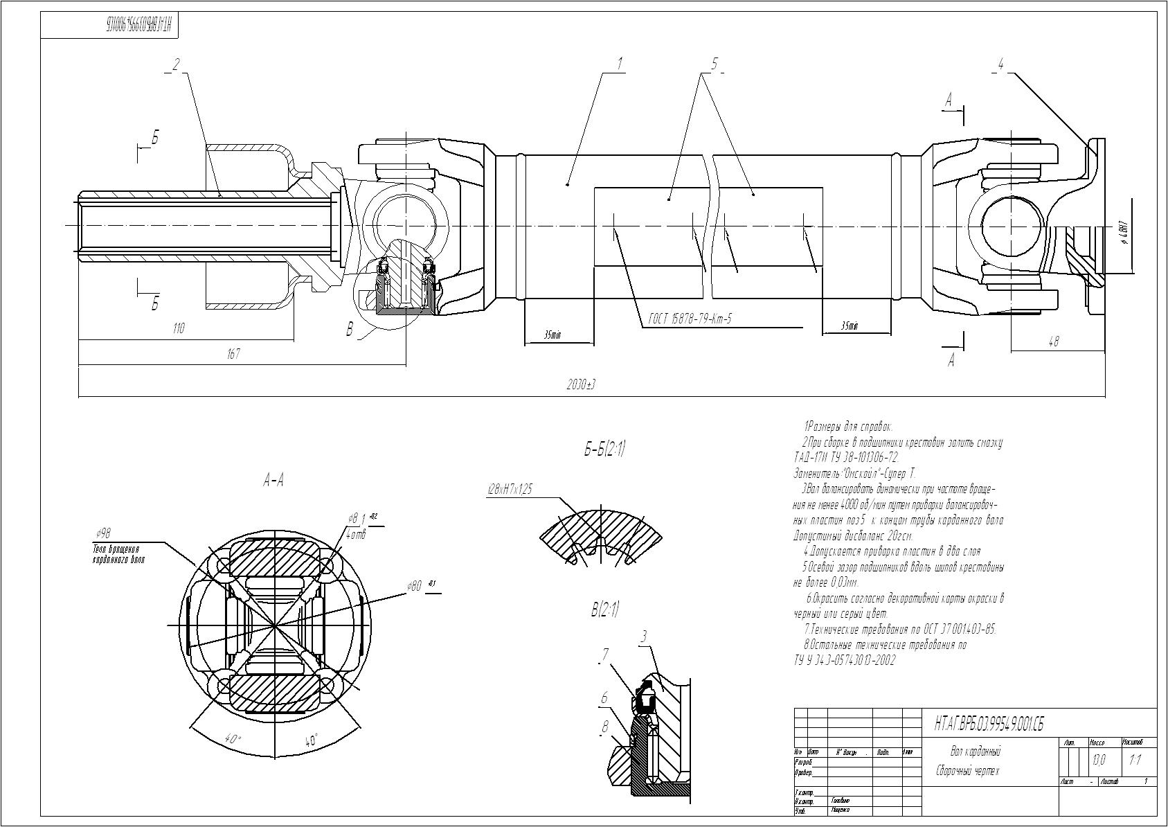 Чертеж Карданный вал ГАЗ-53