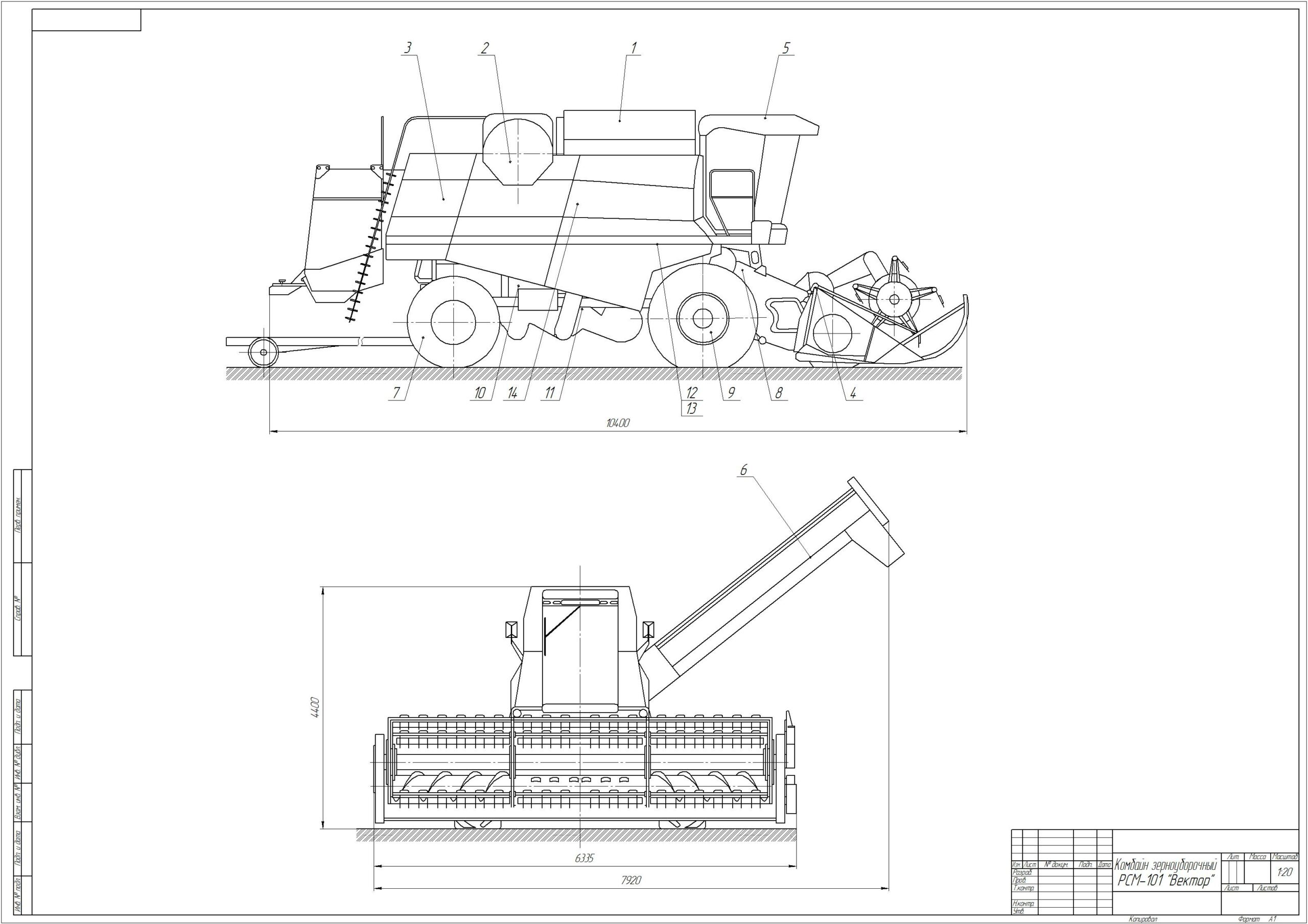 Чертеж Комбайн зерноуборочный РСМ-101 "Вектор"