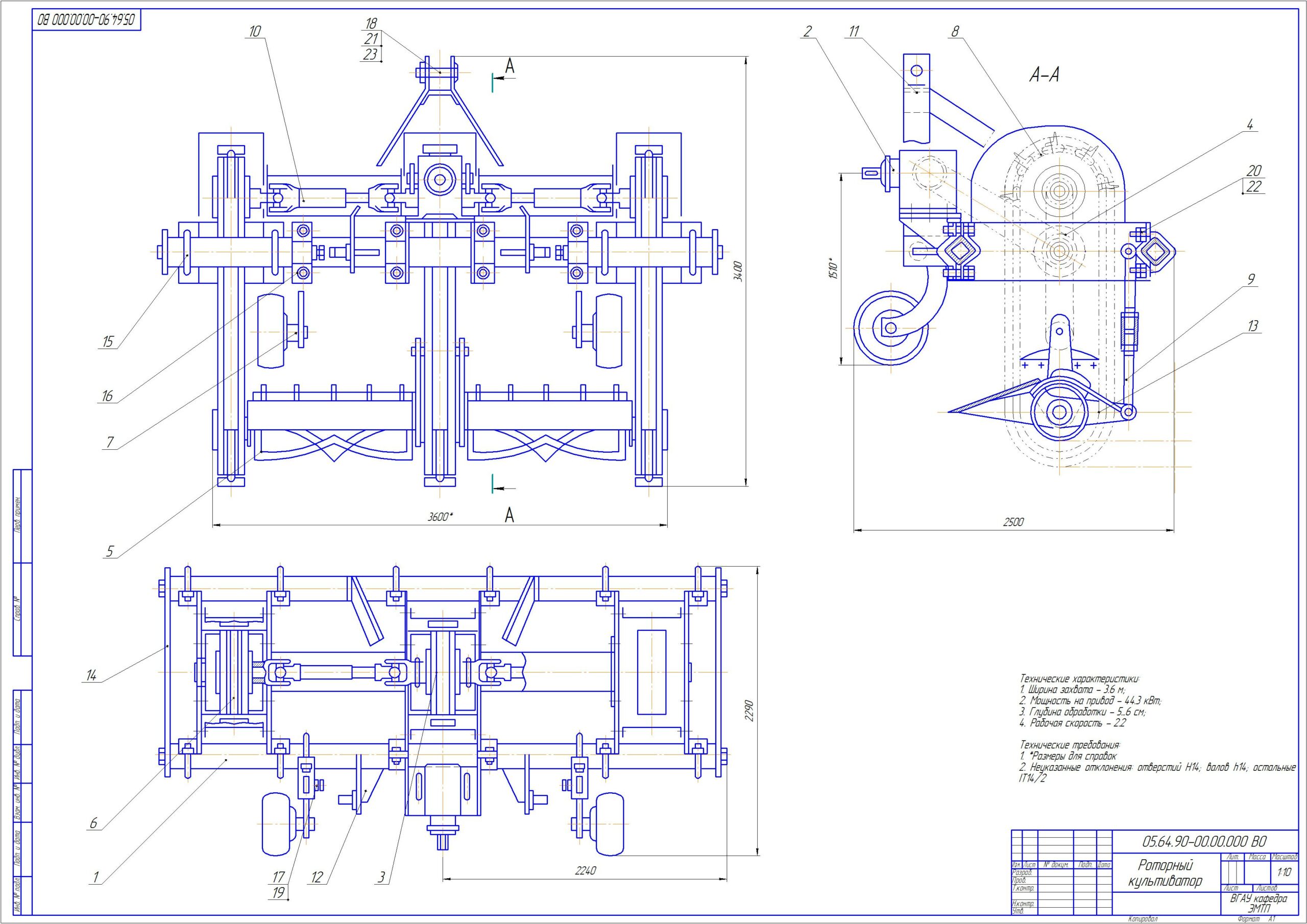 Чертеж Роторный культиватор - чертежи к ДП