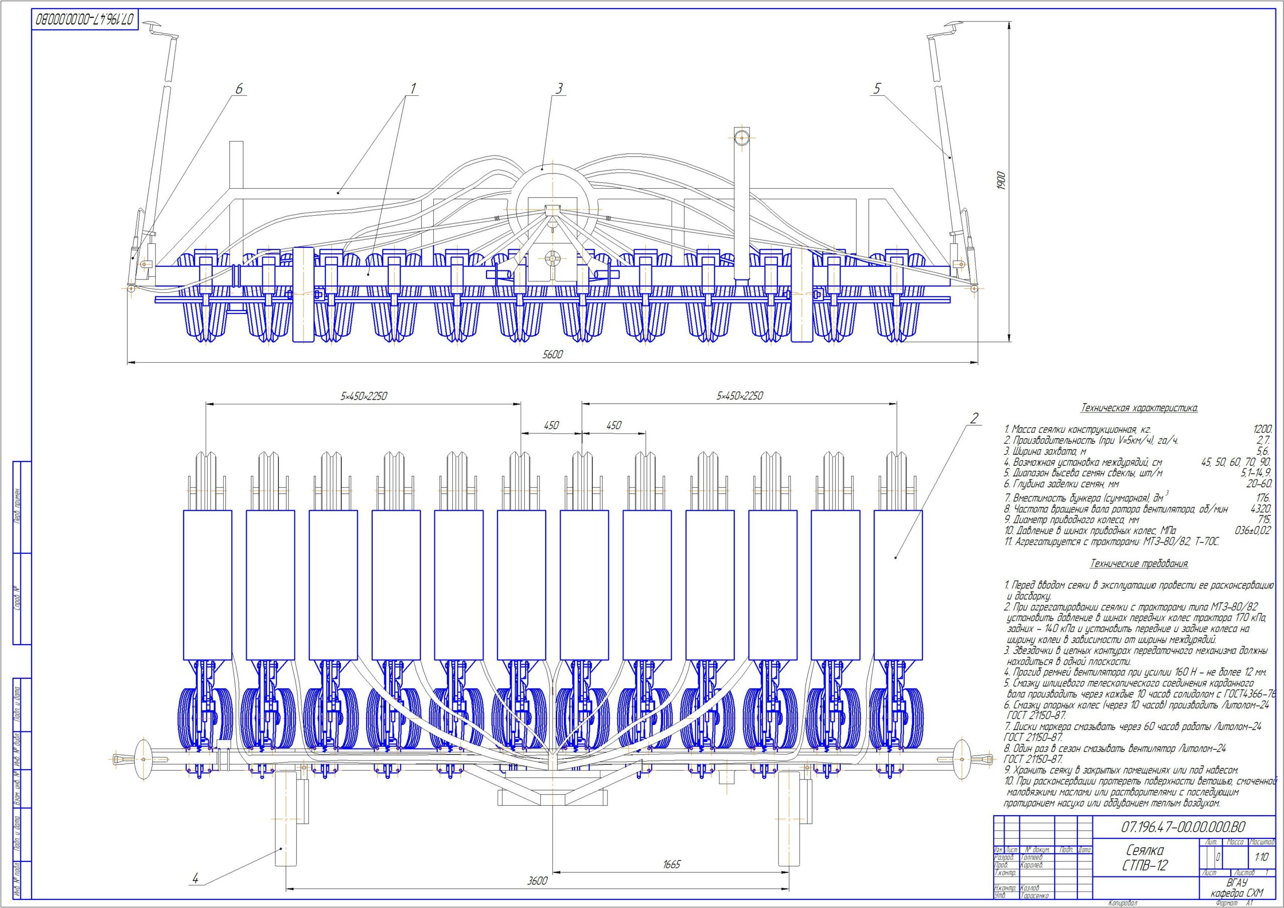 Чертеж Сеялка СТПВ-12
