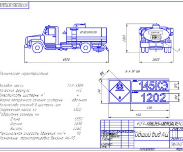 Чертеж Автоцистерна на базе ГАЗ 3309