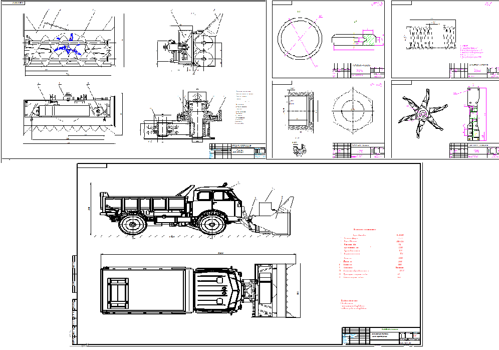 Чертеж Модернизация шнеко-роторного снегоочистителя МАЗ-543403
