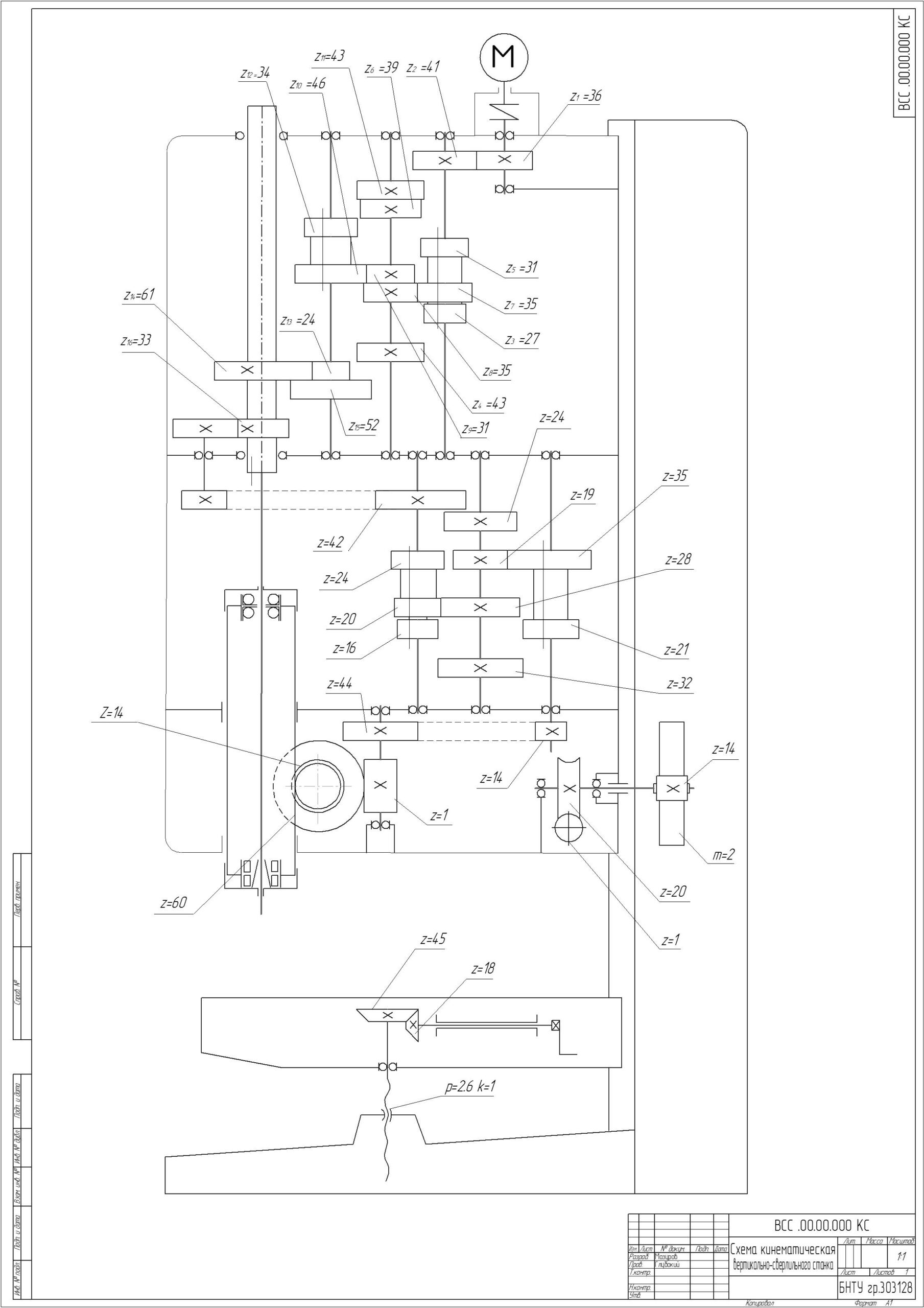 Чертеж Кинематический расчет привода главного движения вертикально-сверлильного станка 2н118