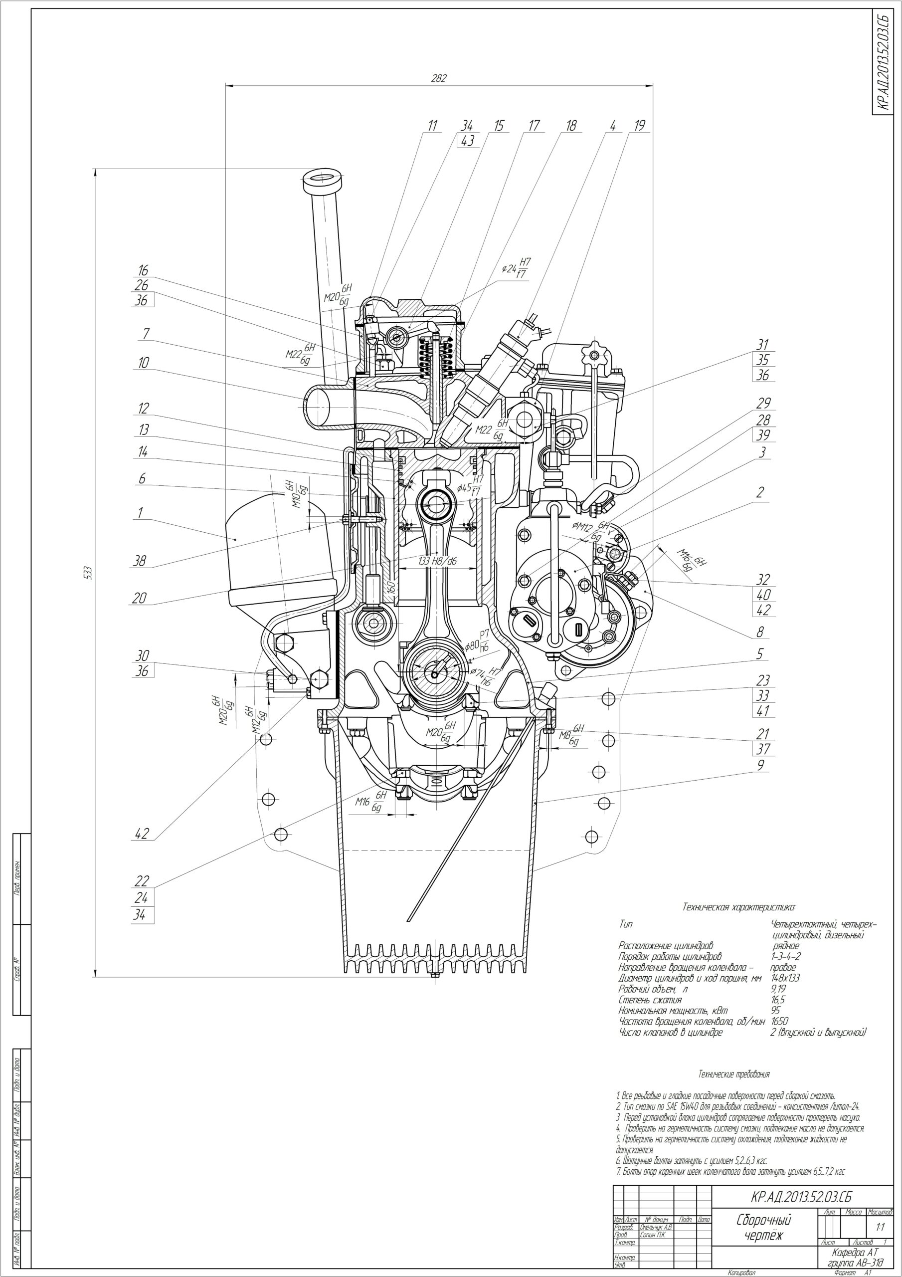 Чертеж Двигатель рядный дизельный прототип R 425 DOHC