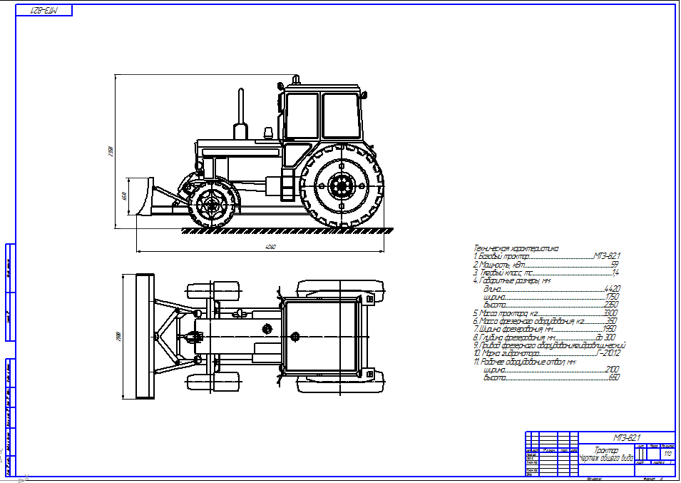Чертеж Трактор МТЗ-82.1 с  бульдозерным рабочим оборудоанием