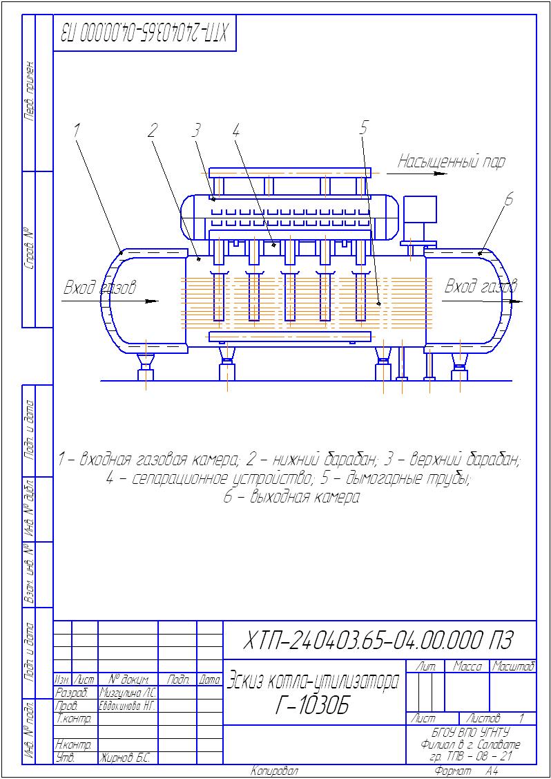 Чертеж Эскиз котла-утилизатора Г-1030Б