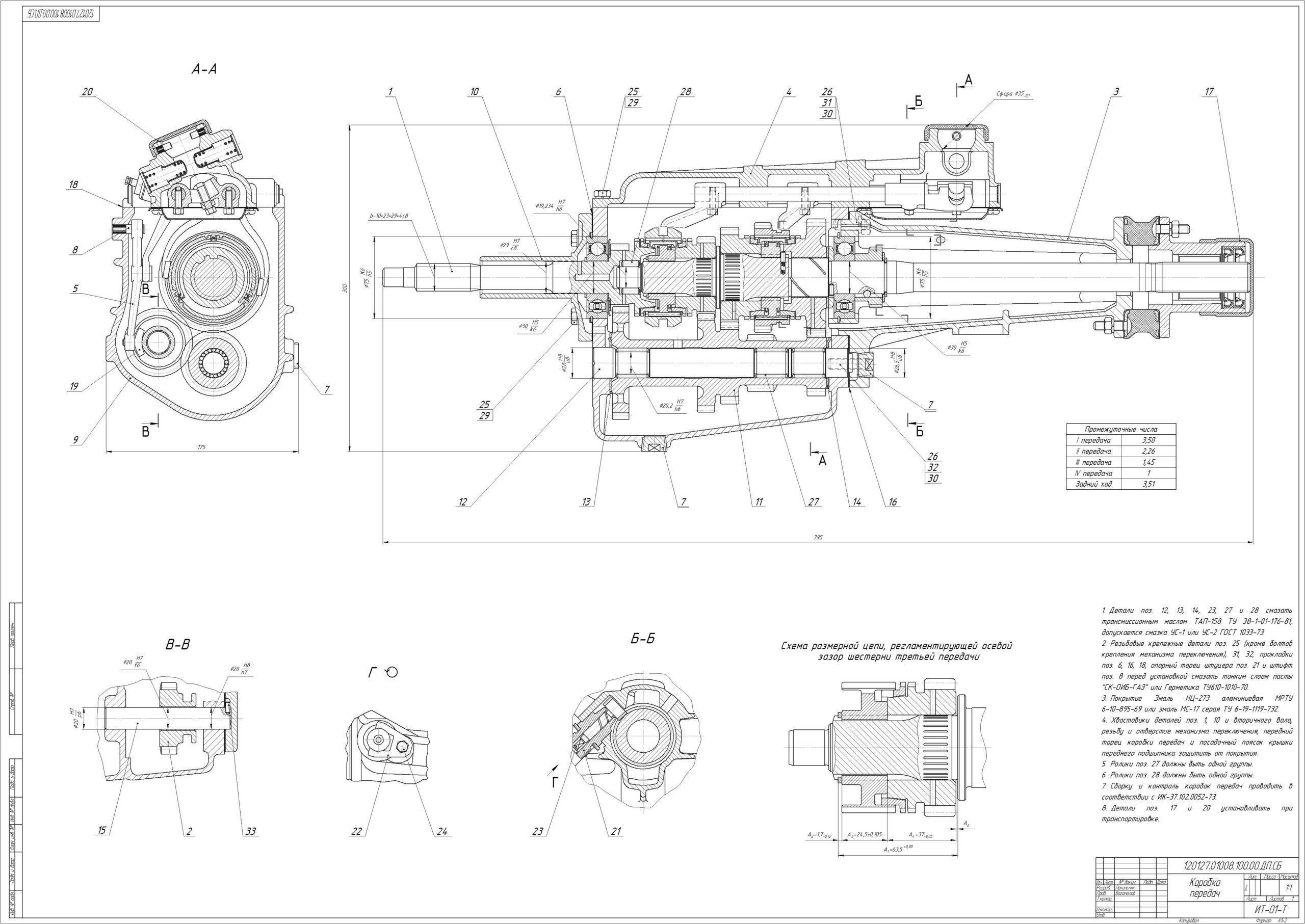 Чертеж Чертеж КПП коробки передач ГАЗ-24