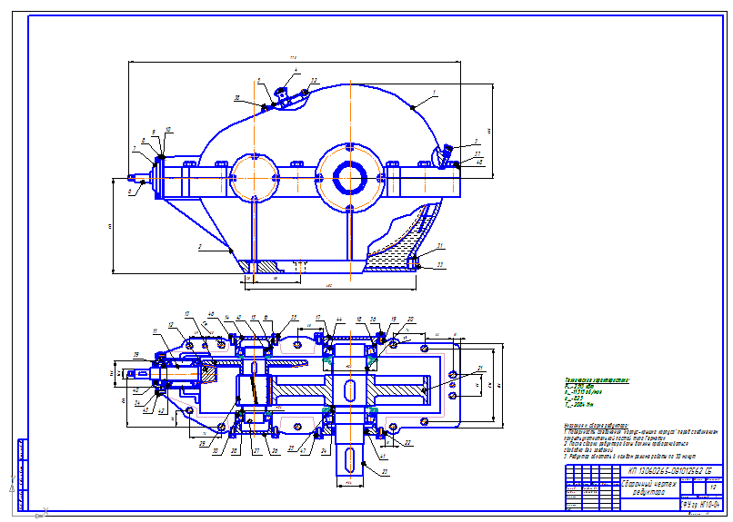 Чертеж Двухступенчатый редуктор u=82,5