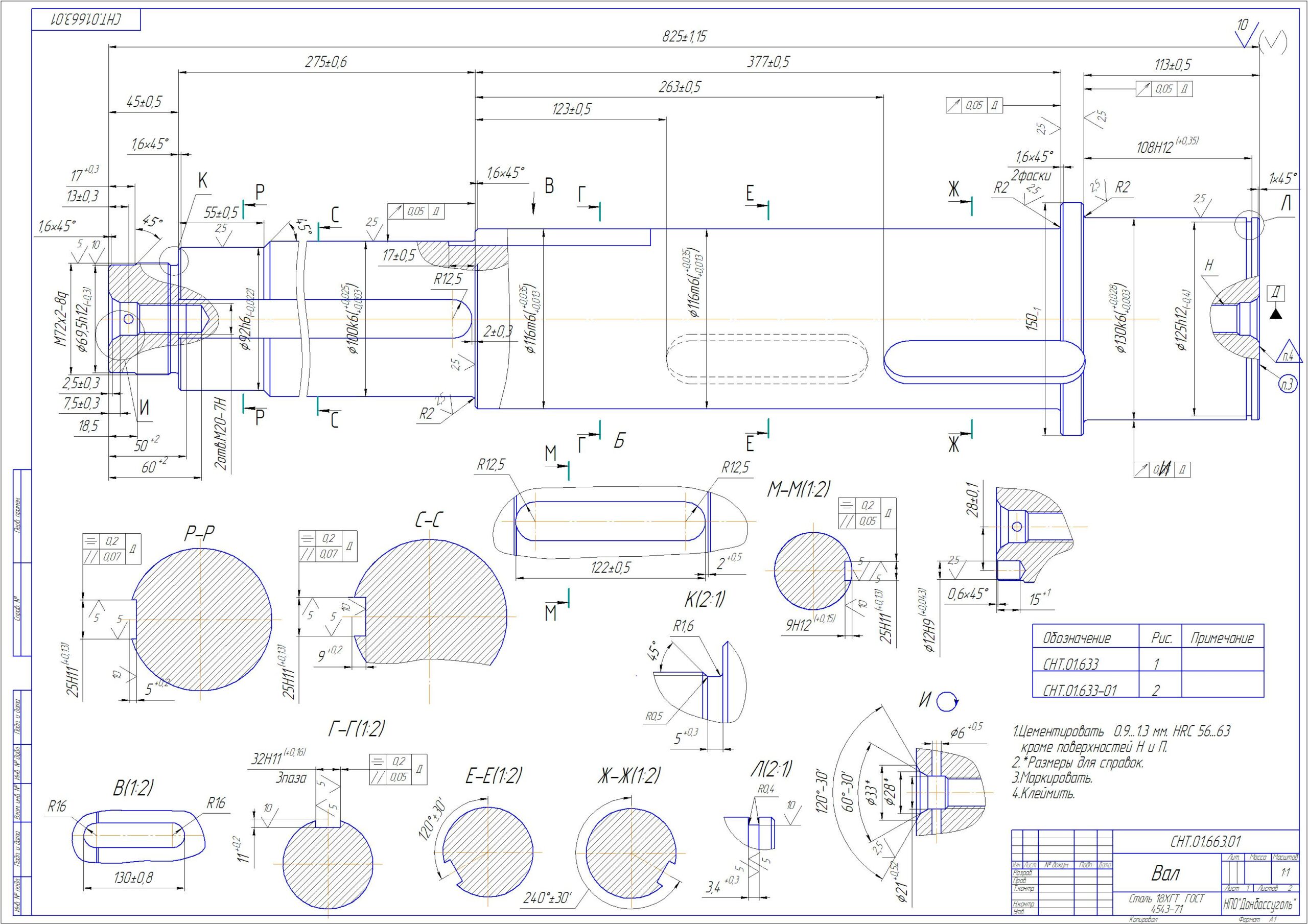 Чертеж Вал СНТ 01.663