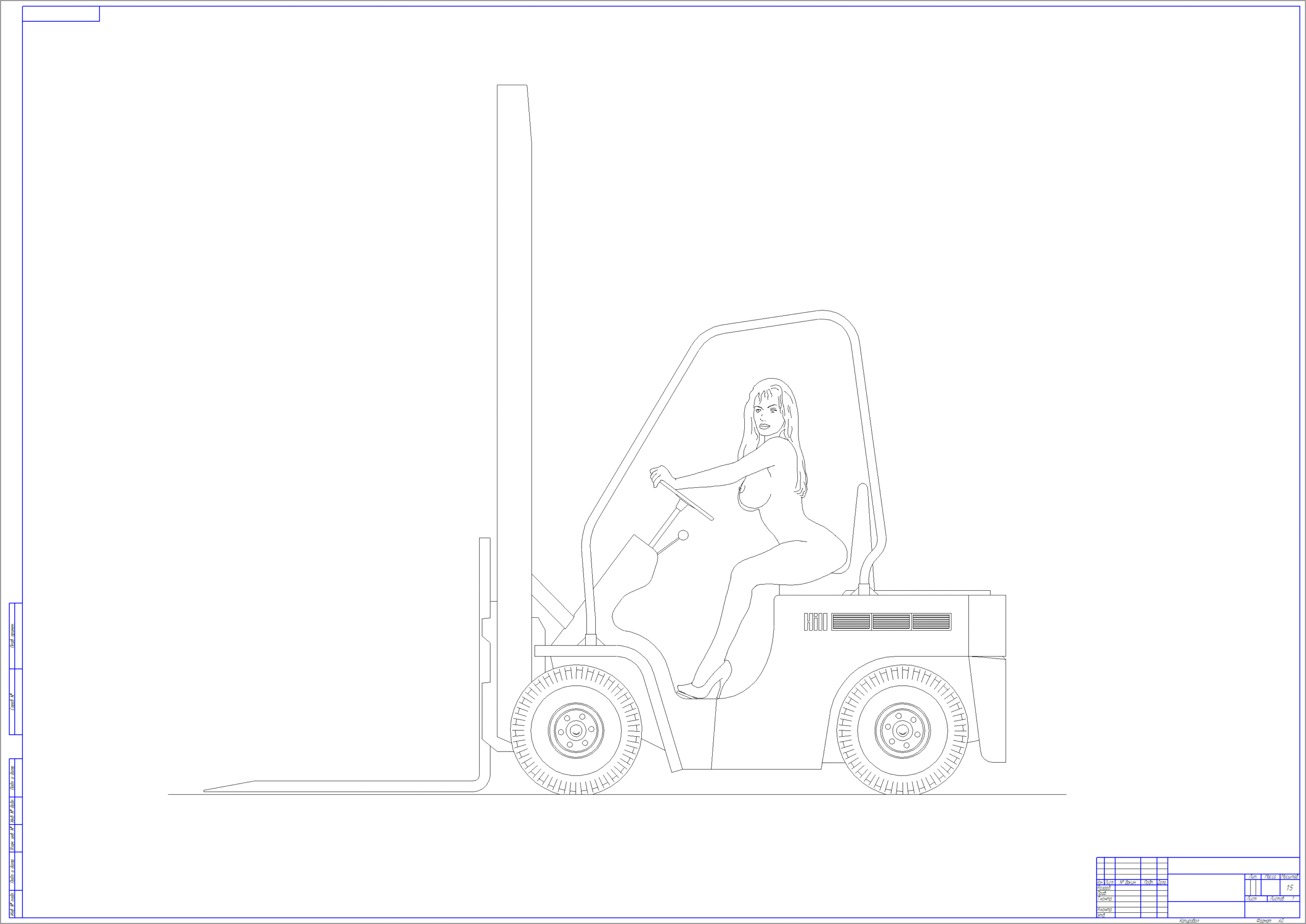 Чертеж Девушка на погрузчике