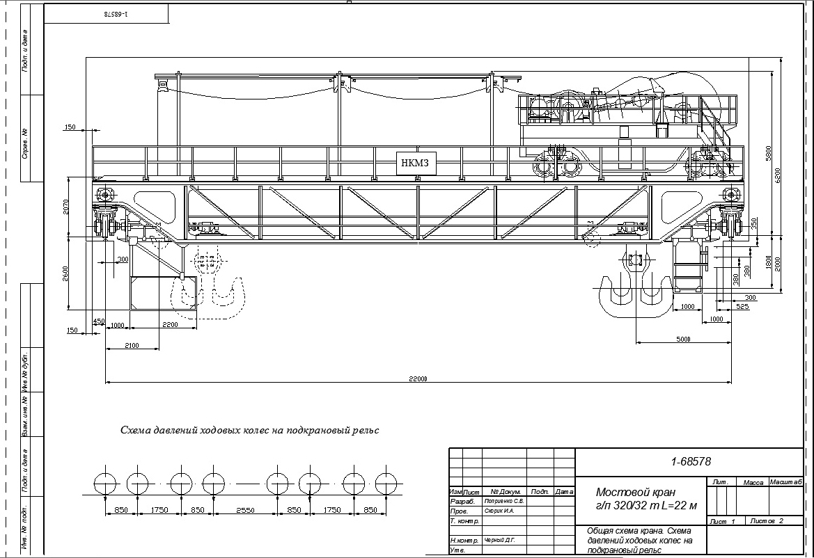 Чертеж Кран мостовой электрический НКМЗ г/п 320-32 т l=22м