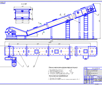 Чертеж Скребковый конвейер с погруженными скребками
