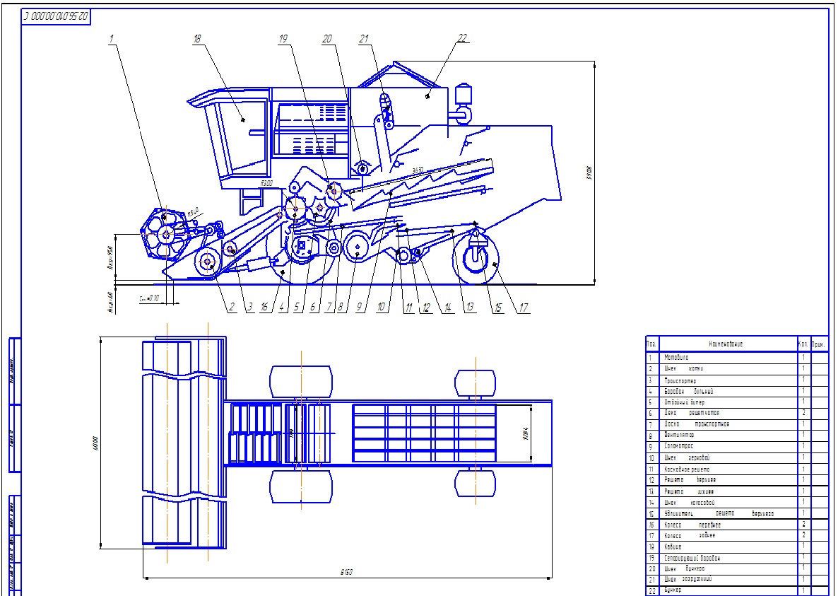 Чертеж Определение основных параметров настройки и производительности зерно-уборочного комбайна Лида -1300