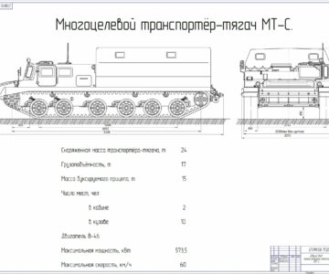 Чертеж Модернизация трансмиссии транспортера-тягача МТ-С