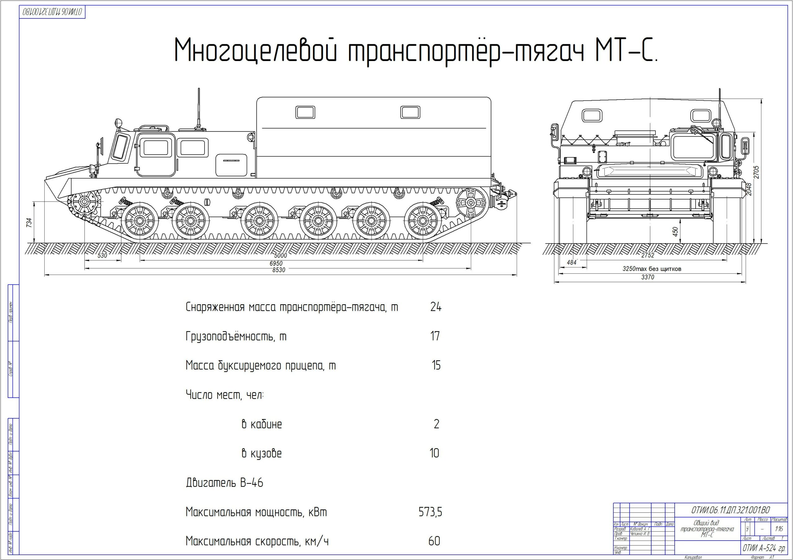 Чертеж Модернизация трансмиссии транспортера-тягача МТ-С