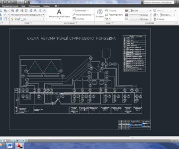 Чертеж Схема автоматизации ленточного конвейера