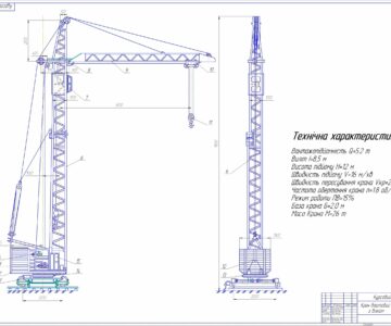 Чертеж Кран башенный  Q=5.2т