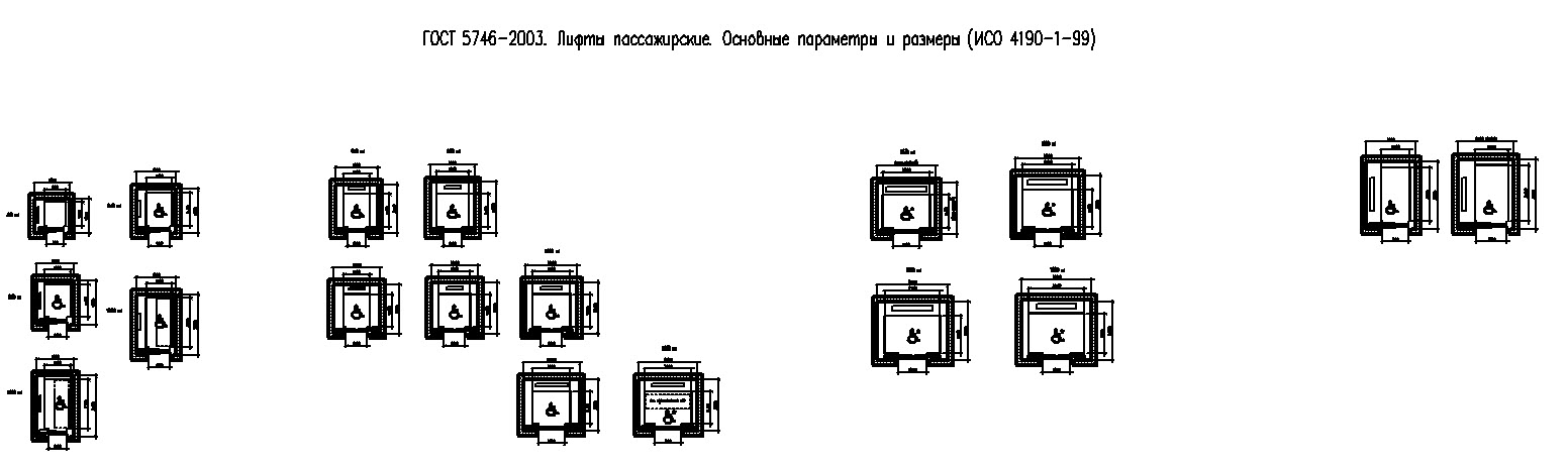 Чертеж Лифты по ГОСТ 5746-2003