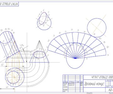 Чертеж срезаный конус