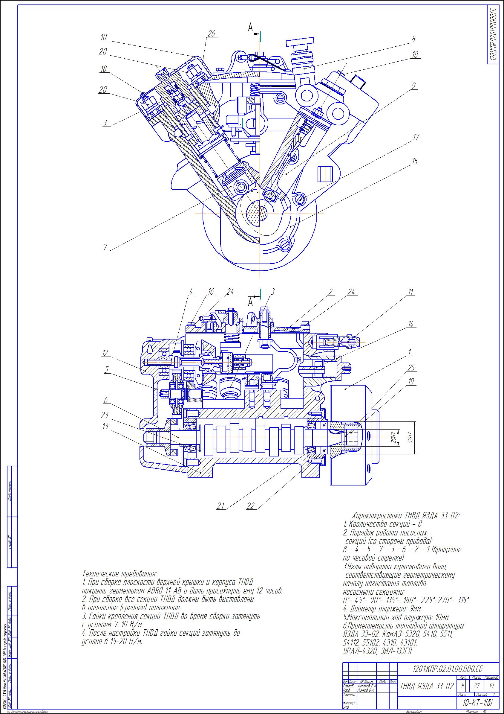 Чертеж ТНВД ЯЗДА 33-02