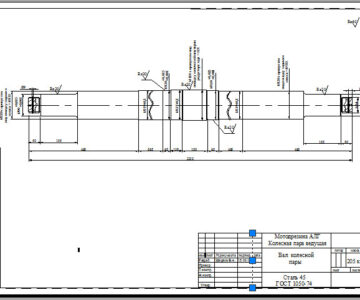 Чертеж Вал колесной пары мотодрезины АЛГ