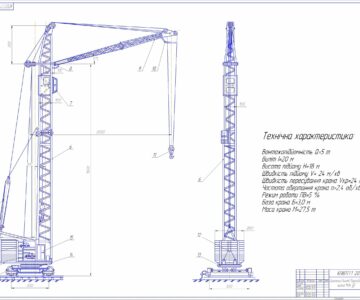 Чертеж Кран башенный МСК-3-5/20