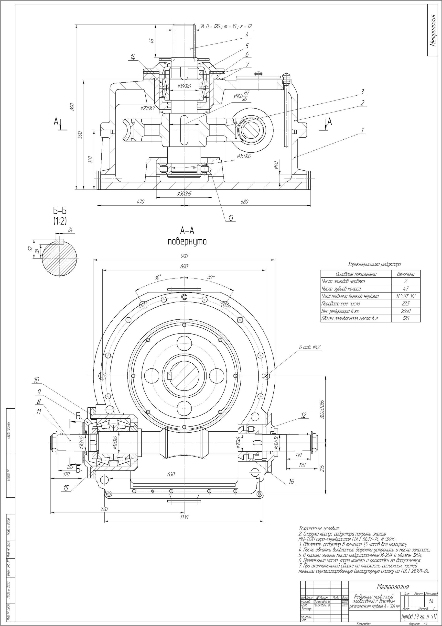Чертеж Редуктор червячный  глобоидный
