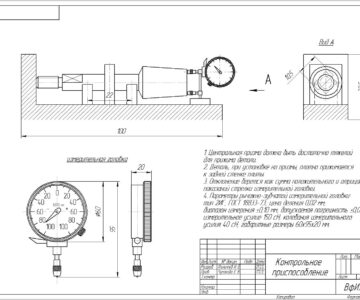 Чертеж Разработка контрольного приспособления для измерения отклонения торцового биения пробки гидроаппарата кранового