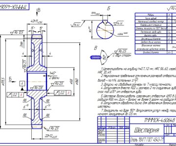 Чертеж Технология изготовления детали "Шестерня ТММС.СК-4.60648" коробки передач