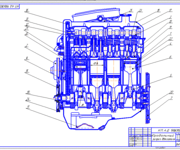 Чертеж Продольный разрез двигателя ВАЗ-2105
