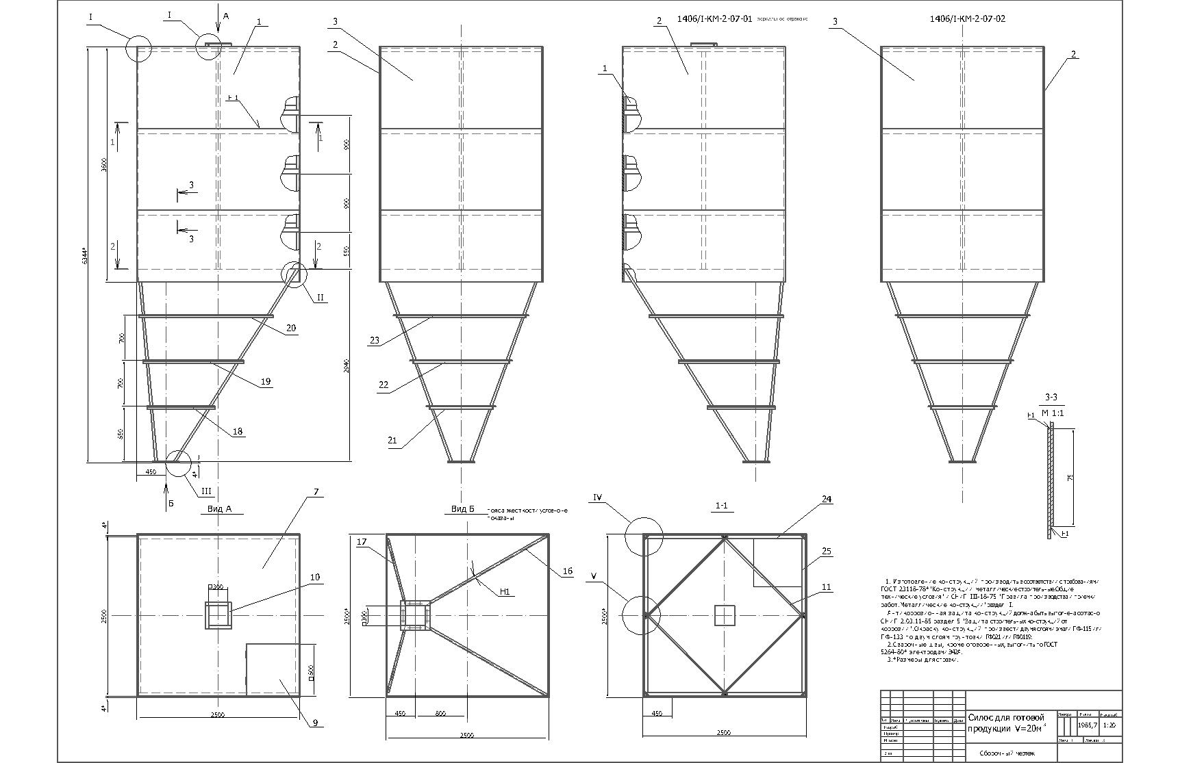 Чертеж Силос для готовой продукции V=20м3