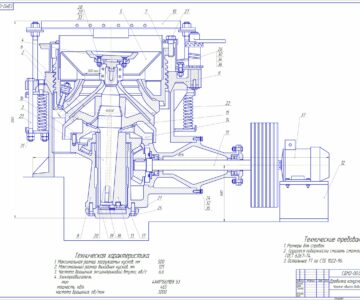 Чертеж Расчёт конусной дробилки для особо крупного дробления
